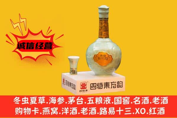 昆明西山区上门回收四特酒价格