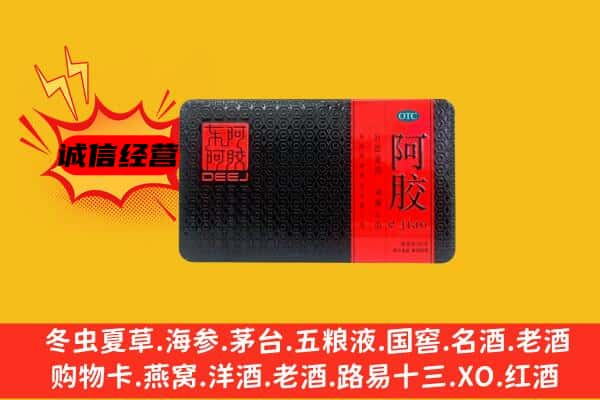 昆明西山区回收阿胶