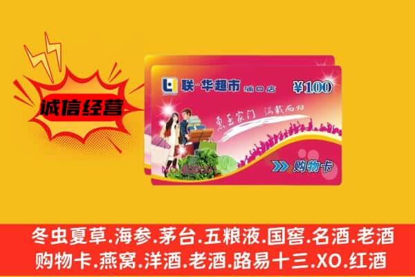 昆明西山区回收超市卡