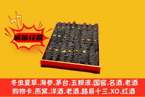 昆明西山区回收海参