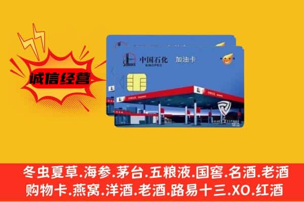 昆明西山区回收加油卡