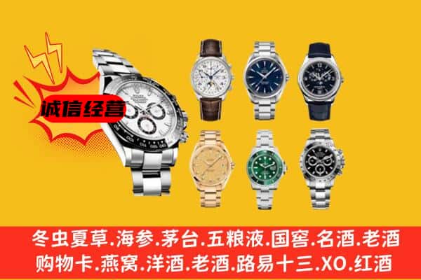 昆明西山区回收名表