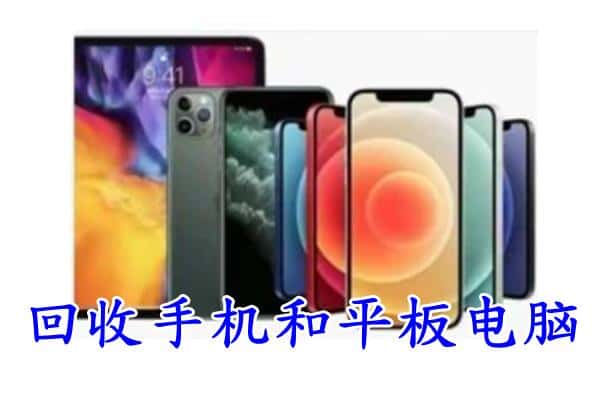 昆明西山区回收手机